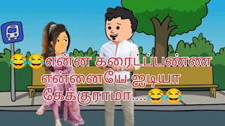 Episode-103 🥰♥️ராமணின் சீதை♥️😍😂😂டிகிரி பிளாக்ல வித்தாங்கனு இவுங்க அப்ப வாங்கி குடுத்துருப்பானோ... 😂😂