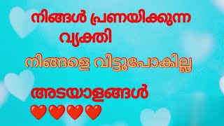 നിങ്ങളുടെ പ്രണയം സത്യമാണോ.. അറിയാം 🥰💚💚Relationship Videos ..