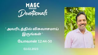 02/02/2023 வேத வாசிப்பு தியானம் - அவரிடத்தில் விசுவாசமாய் இருங்கள்