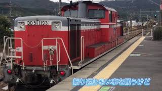 鉄道PV 第6弾 [君の後ろ姿]