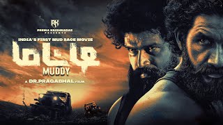 Muddy Full Movie (Tamil) | Dr.Pragabhal | Yuvan Krishna | Ridhaan Krishna | PK7 | Ravi Basrur
