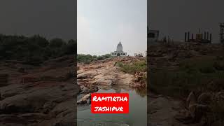 Ramtirtha jashipur mayurbhanj