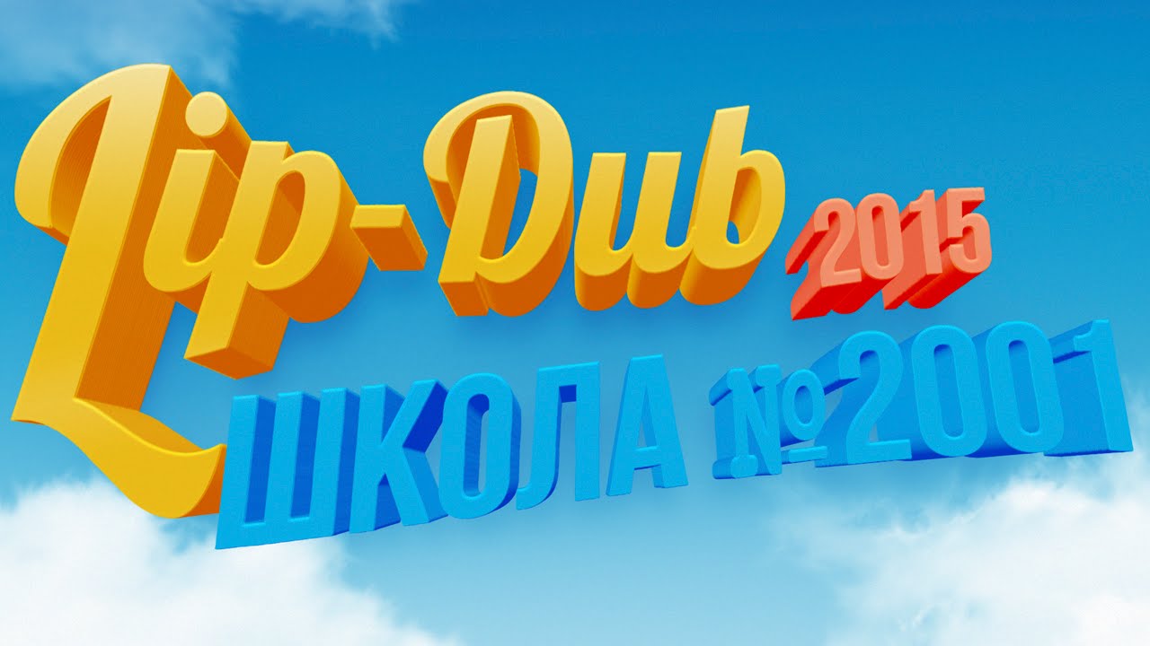 Lip Dub 2015 ð ðºð ð ð â 2001 Youtube