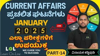 JANUARY  | Daily Current affairs 14 | Banking | SSC | KANNADA | Vinayak Kaddipudi | LOL