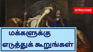 கடவுள் அவரை உலகிற்கு அனுப்பினார் | Todays Bible Reading |  Tamil Bible Wisdom