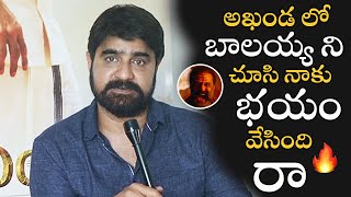 బాలయ్యని చూసి నాకు భయం వేసింది | Hero Srikanth Reveals About His Role In Akhanda Movie | Balakrishna