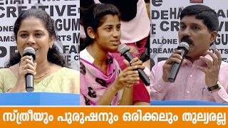 സ്‌ത്രീയും  പുരുഷനും ഒരിക്കലും തുല്യരല്ല  | Sophia Times Online