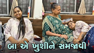 પ્રેગનેન્સીમાં ખુશીને આટલી બધી ચિંતા કેમ થાય છે 😔 | Gujarati Family Vlog #pregna