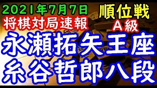 将棋対局速報▲糸谷哲郎八段(1勝0敗)－△永瀬拓矢王座(1勝0敗) 第80期順位戦Ａ級２回戦[角換わり腰掛け銀]