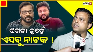 କୁକୁର ମାନଙ୍କର ଏରିୟା ଥାଏ, ସିଂହ ର ଏରିୟା ନଥାଏ, ସିଂହ ଏକା ଚାଲିଥାଏ l : Byomkesh Tripathy