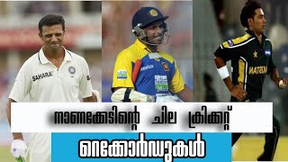 ആരും ആഗ്രഹിക്കാത്ത ചില റെക്കോർഡുകൾ😲| POOR RECORDS IN CRICKET MALAYALAM | CRICKET FACTS MALAYALAM