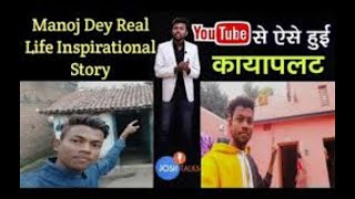 Manoj Dey inspiration | manoj dey first video | Manoj dey vlogs @manojdey #shorts #viral