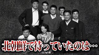 【よど号ハイジャック事件】日本初の航空機ハイジャック事件 北朝鮮を楽園と信じ亡命した犯人たちの最悪な末路【ゆっくり解説】