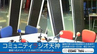 COMI×TEN 77.7MHz