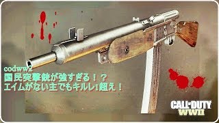 [ww2実況」国民突撃銃が強い！