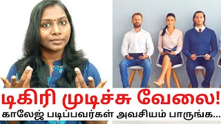 டிகிரி முடிச்சு என்ன பிரயோஜனம்? English இல்லன்னா நல்ல வேலை கிடைக்கிறது கஷ்டம். SPOKEN ENGLISH ADVICE