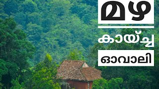 Views of my little village (എല്ലമല)    എന്റെ കൊച്ചു  ഗ്രാമത്തിന്റെ കൊച്ചു കാഴ്ചകൾ