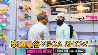 瞧瞧泰國最大的生活禮品展有什麼？/ 很多中東穆斯林買家下訂水槍！？😮 / Mega Gift \u0026 Home in BITEC, Bangkok, Thailand / 曼谷貿易中心展覽