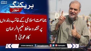 Mayor Karachi Election | Hafiz Naeem Ur Rehman Big Statement | Breaking News