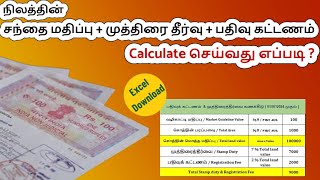 How to calculate Guideline Value in 2024 , Stamp Duty \u0026 Registration Fees in Tamilnadu #தமிழ்நாடு