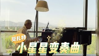 将这首莫扎特的《小星星变奏曲》（完）献给上海的小朋友们~ #诉爷