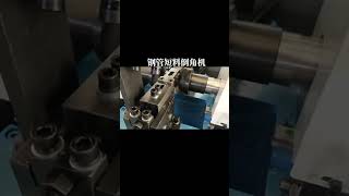 Automatic sealing machine 倒角機 全自動倒角機 雙頭倒角機 專業生產廠家308