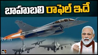 బాహుబలి రాఫెల్ ఇదే | Five Rafale Jets Started From France To India | 7,000-KM Journey | 10TV News