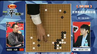 天元圍棋解說第24屆農心盃第6局加賽 姜東潤 VS 柁嘉熹(劉菁 \u0026 王銳)