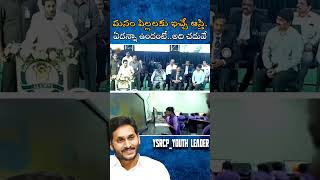 వైద్య విద్య ఎందుకు ఉచితం చేశారంటే,మనం ఇచ్చే ఆస్తి ఏదన్నా ఉందంటే అది చదువు, ప్రాణం .. ❤️❤️#ysrcp