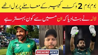 Shahid Afridi Discussion on Sarfraz And Rizwan Issue | Sarfraz vs Rizwan | BG Sports Premium
