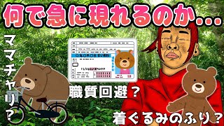 【大喜利】なぜクマはバレずに人里に来れるのか？その謎に坂本さんが迫る！【幕末志士 切り抜き】2022/07/11