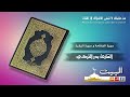 سورة الفاتحة وسورة البقرة كاملة | القارئ بدر التركي | جودة عالية