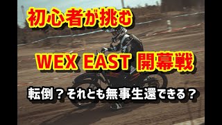 オフロード超初心者がいきなりレースに挑戦してみた