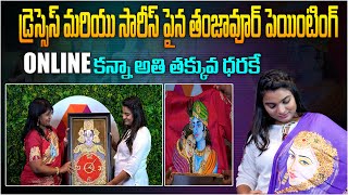 డ్రెస్సెస్, సారీస్ పై తంజావూర్ పెయింటింగ్| Thanjavur Painting on Dresses \u0026 Sarees |Mukunda Creations