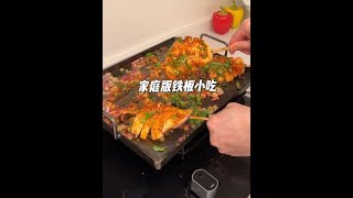 有个爱做饭的老公在家也能吃上夜市的各种铁板小吃#会做饭的男人最帅 #跟着抖音学做菜