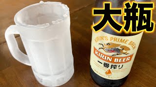 キンキンに凍ったジョッキでキリン一番搾り大瓶をがぶ飲み！