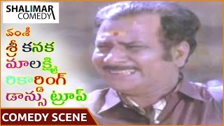 Sri Kanaka Mahalakshmi Recording Dance Troop Movie || Rallapalli Funny Scene With Kota Srinivasa Rao