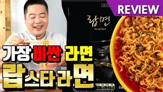 맛상무. 세상에서 가장비싼 라면 랍스타라면 리뷰.Lobster ramen