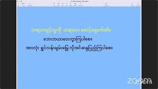 မေတ္တာနန္ဒဆရာတော်၏ အလုပ်ပေးတရားများကို ပြန်လည်လေ့လာခြင်း (၁၁၆) - စိတ္တသံယုတ် (၁၇)