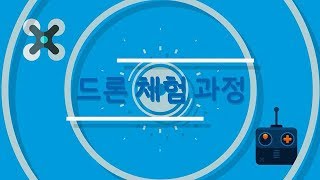 울산시청자미디어센터 드론 활용 미디어교육 안내 영상