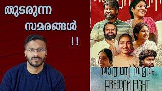 Freedom Fight Movie Review and Analysis | Jeo Baby | Joju | Rajisha Vijayan