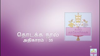 என்னோடு_விவிலியம்_வாசி : தொடக்க நூல் : 35 | ReadBibleWithMe : Genesis : 35