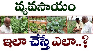 వ్యవసాయం ఇలా చేస్తే ఎలా..? || Ponnuswamy instructions || How to farming