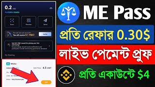 প্রতি রেফারে পাবেন ৪০ টাকা |  ফ্রিতে ইনকাম | Me Pass Airdrop |