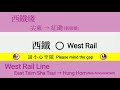 【港鐵 • 西鐵綫】尖東 → 紅磡 列車車廂廣播 最新版廣播 2｜木頭鐵路