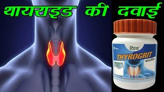 थायराइड की दवाई, थायरोग्रिट, thyrogrit ke fayde in hindi