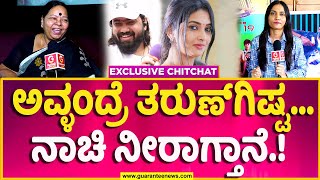 Malathi Sudhir Exclusive Chit Chat | ಅವ್ಳಂದ್ರೆ ತರುಣ್‌ಗಿಷ್ಟ...ನಾಚಿ ನೀರಾಗ್ತಾನೆ.! GuaranteeNews