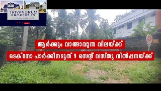 TRIVANDRUM TECHNOPARK LAND /PLOT FOR SALE NEAR KAZHAKOOTAM