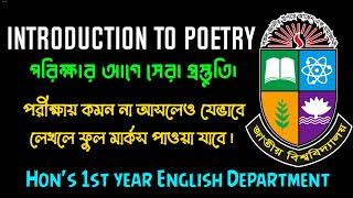 Honours 1st year Introduction To Poetry তে যেভাবে  লিখলে বেশি নম্বর পাওয়া যাবে | #nu #honours