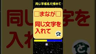 平仮名五文字穴埋めクイズ・同じ文字で埋めて下さい